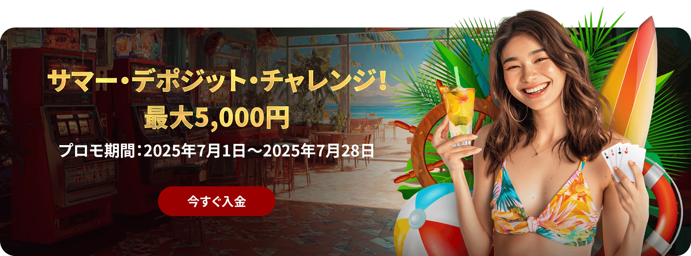 SUMMER DEPOSIT CHALLENGE